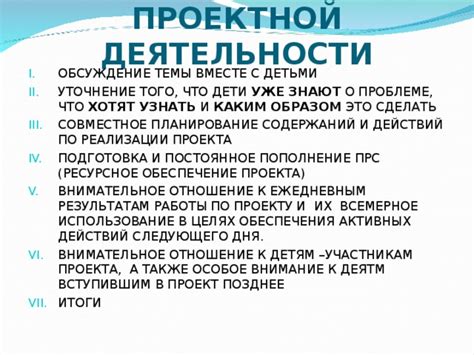 Совместное планирование дня
