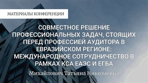 Совместное решение сложных задач