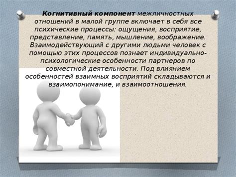Совместные деятельности и взаимопонимание