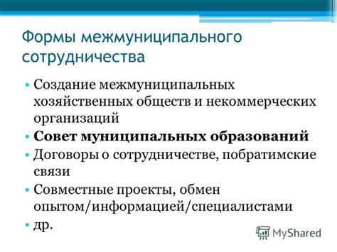 Совместные моменты и создание связи
