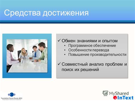 Совместный анализ и обмен опытом