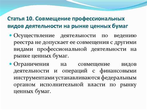 Совмещение видов деятельности: