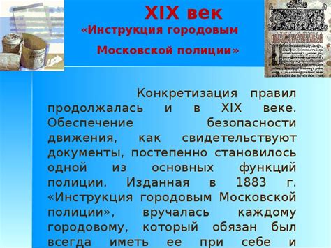 Современная инструкция городовым полицейским Москвы