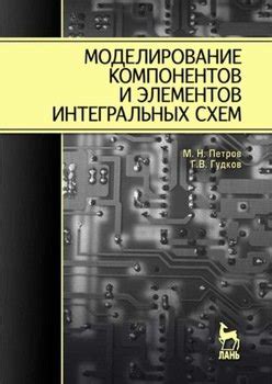 Современная эра интегральных схем и перспективы будущего