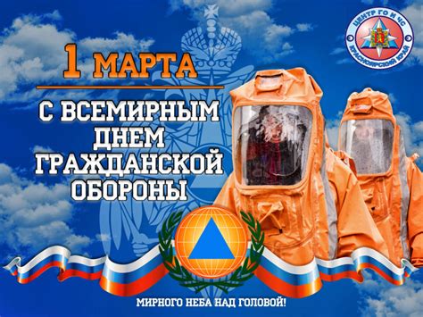 Современное значение дня гражданской обороны