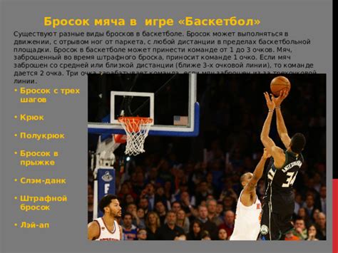 Современное использование трехочковой линии в баскетболе