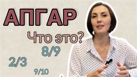 Современное использование шкалы Апгар в Российской Федерации