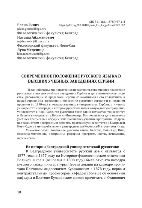 Современное положение русского языка в ООН и его перспективы