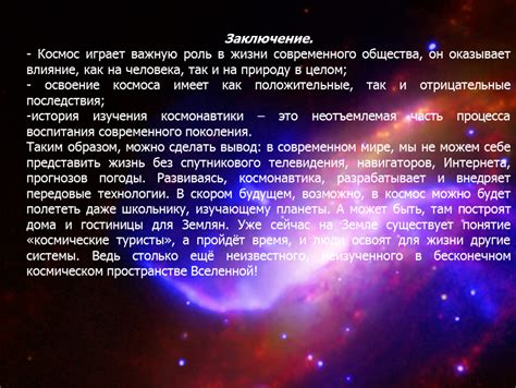 Современное понимание понятия "космос" и его роль в научных и фантастических произведениях