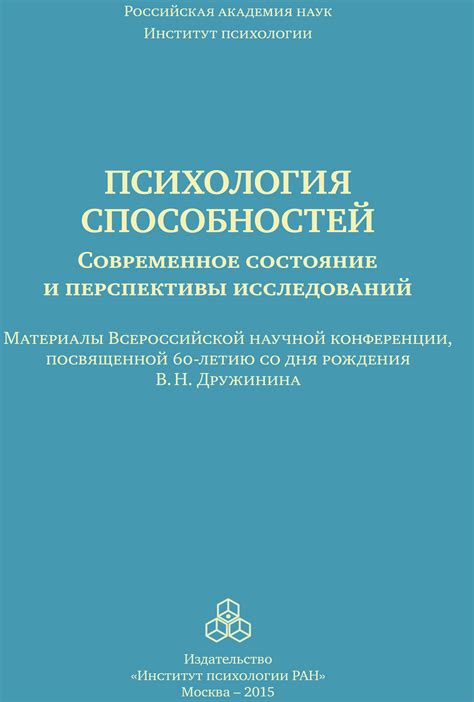 Современное применение и перспективы исследований