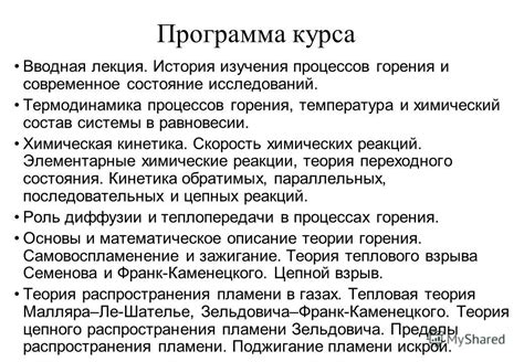 Современное состояние исследований горения