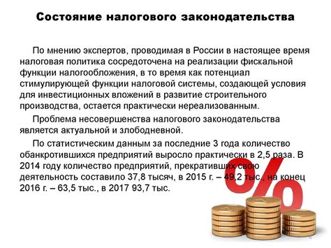 Современное состояние налогового права