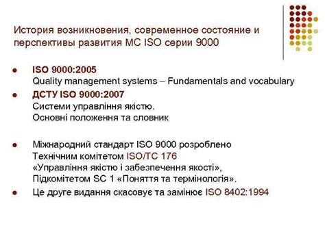 Современное состояние ISO