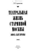 Современность: театральная жизнь Москвы