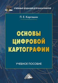 Современность: цифровой прорыв в картографии