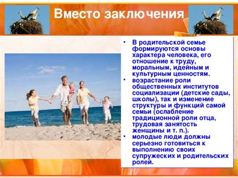 Современные взгляды и изменение роли отца