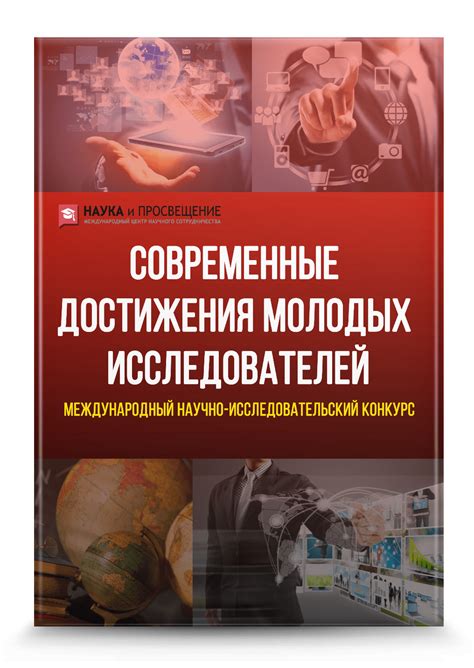 Современные достижения:
