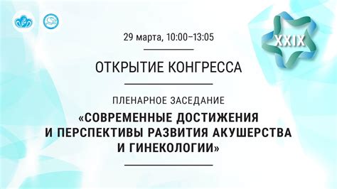 Современные достижения и перспективы развития