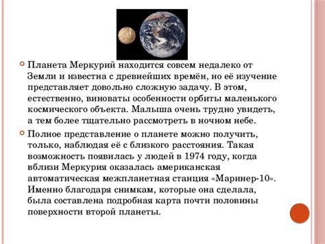 Современные исследования Меркурия