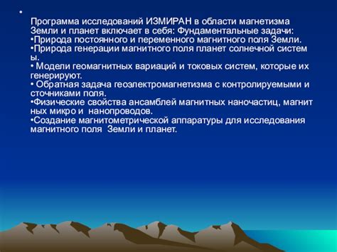 Современные исследования магнетизма