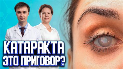 Современные методы лечения катаракты без операции