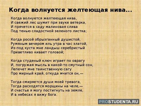 Современные образы в стихотворении "Когда волнуется желтеющая нива"