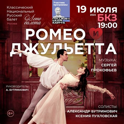 Современные постановки "Ромео и Джульетты"