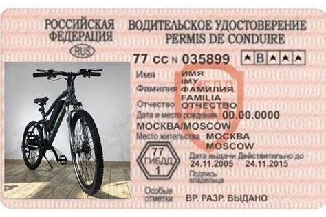 Современные права на велосипед
