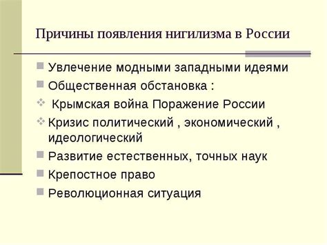 Современные проявления нигилизма