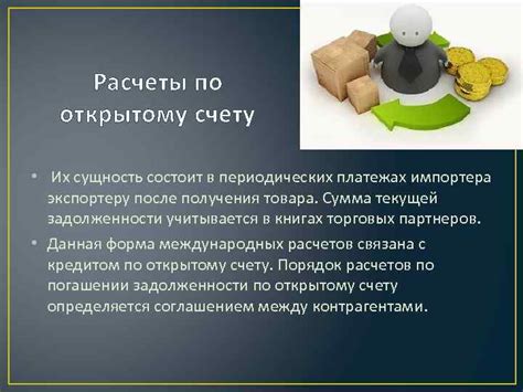 Современные расчеты