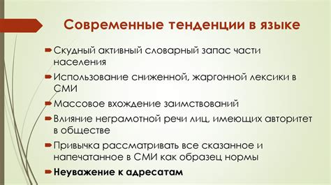 Современные тенденции заимствований в русском языке
