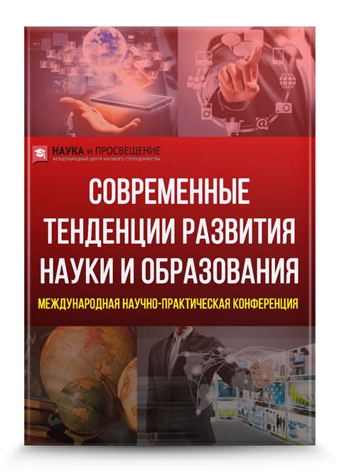 Современные тенденции и коммерциализация