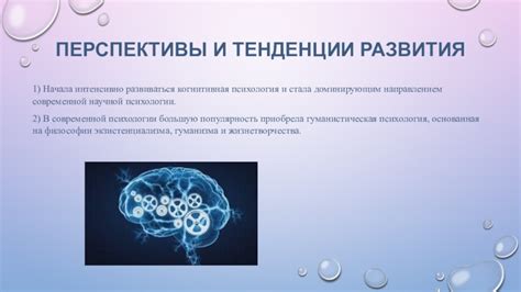 Современные тенденции и перспективы