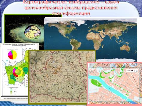 Современные технологии картографии в России