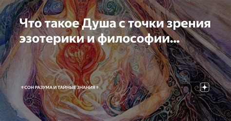Современные точки зрения на существование души