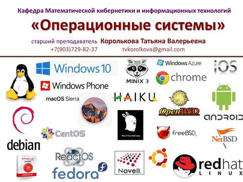 Современные факторы распространения операционных систем
