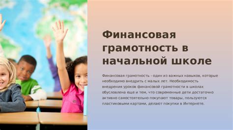Современные формы торговли: финансовая грамотность в школе