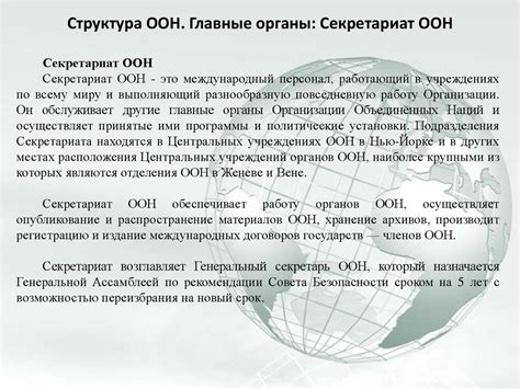 Современный Секретариат: новые вызовы и структура