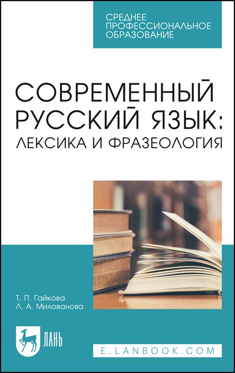 Современный русский язык и его значение