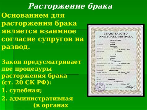 Согласие одного из супругов на сохранение брака