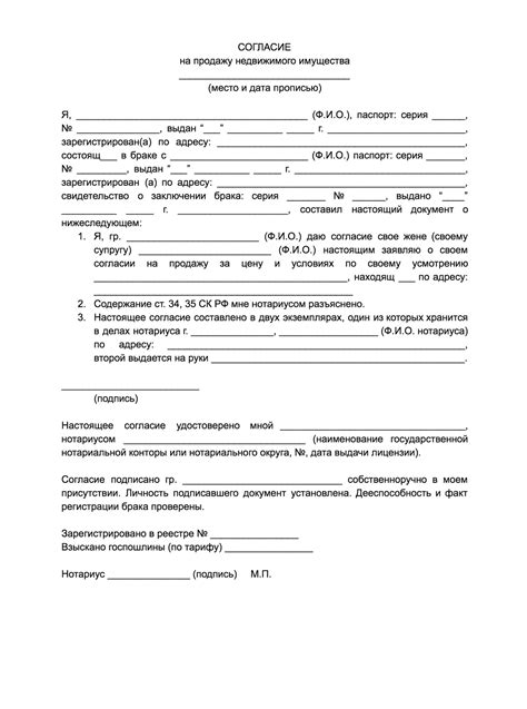 Согласие супруга: как это необходимо для оформления документов