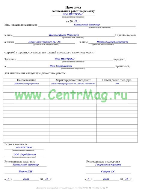 Согласование протокола