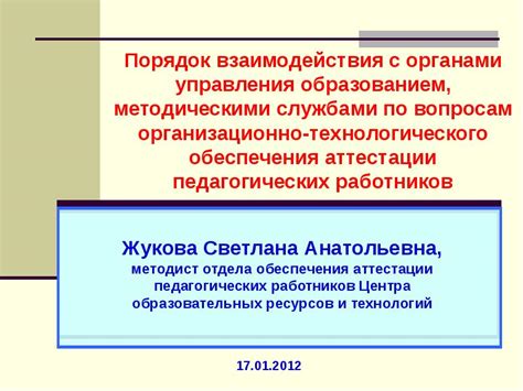 Согласование с органами управления образованием