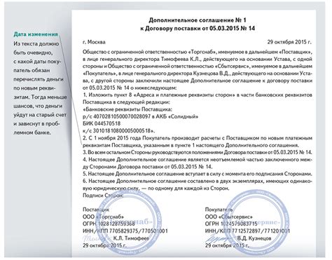 Соглашение о смене наименования в договорах