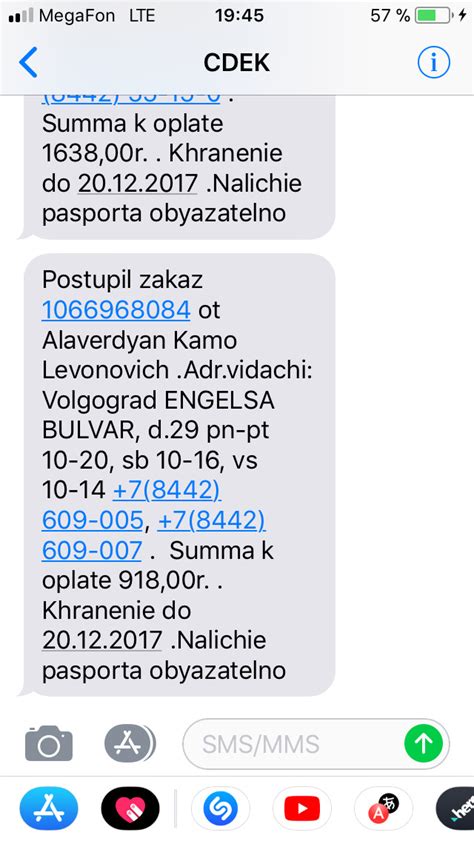 Содержание СМС от СДЭК получателю: