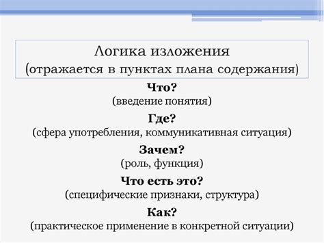 Содержание и логика изложения