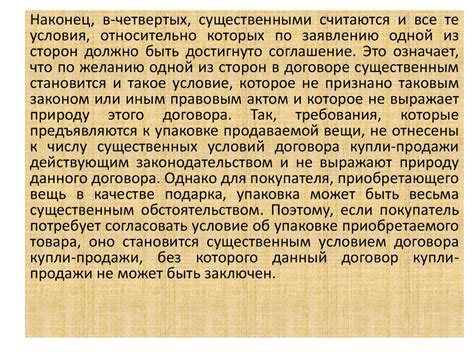 Содержание и состав договора
