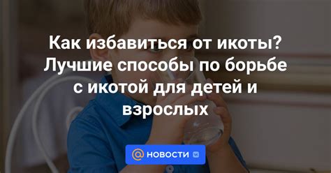 Содержание рациона: важный фактор против икоты у ребенка!