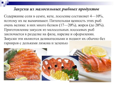 Содержание соли в семге и его влияние на грудное молоко
