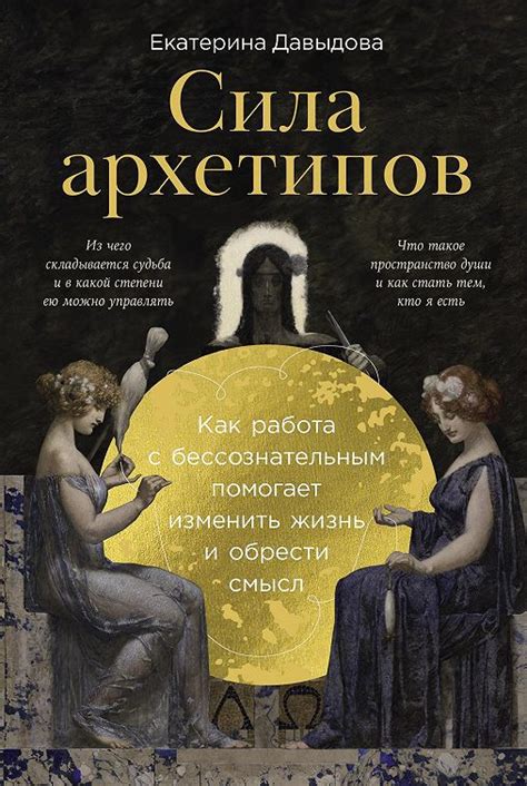 Соединение с бессознательным